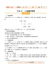 寒假作业12 一次函数的图像（巩固培优）八年级数学新教材北师大版（原卷版+解析版）