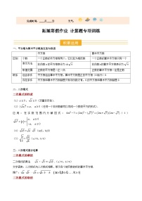 拓展寒假作业21 计算题专项训练（巩固培优）八年级数学新教材北师大版（原卷版+解析版）
