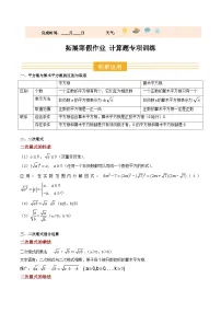 拓展寒假作业21 计算题专项训练（巩固培优）八年级数学新教材北师大版（原卷版+解析版）