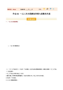 寒假作业02 一元二次方程解法和根与系数的关系10大题型（巩固培优）九年级数学北师大版（原卷版+解析版）