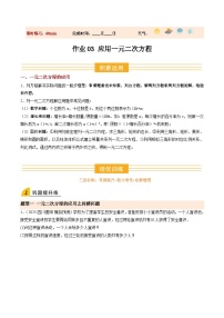 寒假作业03 应用一元二次方程12大题型巩固提升+能力培优+创新题型（巩固培优）九年级数学北师大版（原卷版+解析版）