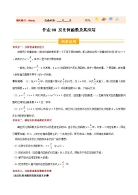 寒假作业08 反比例函数及其应用14大题型巩固提升+能力培优+创新题型（巩固培优）九年级数学北师大版（原卷版+解析版）