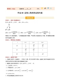寒假作业09 直角三角形的边角关系15大题型巩固提升+能力培优+创新题型（巩固培优）九年级数学北师大版（原卷版+解析版）