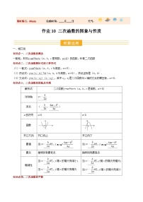 寒假作业10 二次函数的图象与性质15大题型巩固提升+能力培优+创新题型（巩固培优）九年级数学北师大版（原卷版+解析版）