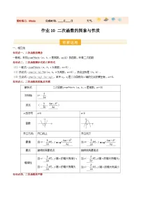 寒假作业10 二次函数的图象与性质15大题型巩固提升+能力培优+创新题型（巩固培优）九年级数学北师大版（原卷版+解析版）