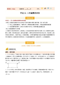 寒假作业11 二次函数的应用15大题型巩固提升+能力培优+创新题型（巩固培优）九年级数学北师大版（原卷版+解析版）