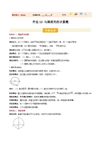 寒假作业12 与圆相关的计算题16大题型巩固提升+能力培优+创新题型（巩固培优）九年级数学北师大版（原卷版+解析版）