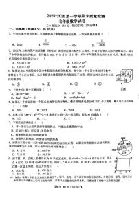 安徽宿州市萧县2025-2026第一学期期末质量检测 七年级数学试卷