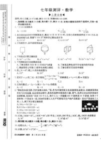安徽铜陵市枞阳县2025-2026学年度第一学期七年级测评期末数学试题