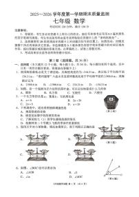 贵州六盘水市六枝特区2025~2026学年度第一学期期末质量监测 七年级数学