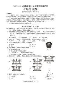贵州六盘水市六枝特区2025~2026学年度第一学期期末质量监测 七年级数学
