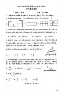 河北省石家庄市第四十八中学2025-2026学年第一学期期末考试九年级数学试卷