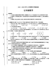 河南平顶山市汝州市2025-2026学年七年级上学期2月期末数学试题
