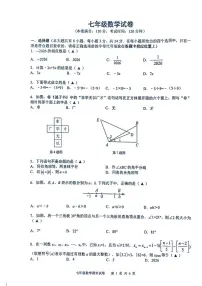 江苏扬州市宝应县2025-2026学年度七年级第一学期期末统考数学试卷