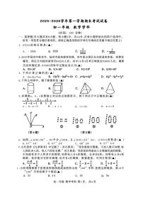 江苏扬州市扬州市梅岭中学等校2025-2026学年第一学期期末考试试卷七年级数学学科