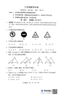 江苏泰州市泰兴市2025--2026学年上学期八年级数学期末试卷