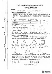 江苏盐城市滨海县 2025~2026学年度第一学期期末考试 七年级数学试卷