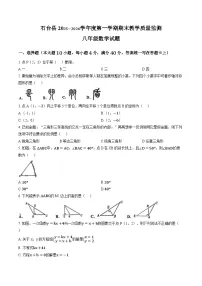 安徽省池州市温石台县2025-2026学年上学期期末八年级数学试卷含答案