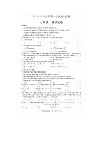 安徽滁州市凤阳县2025一2026学年第一学期期末检测 七年级 数学试卷