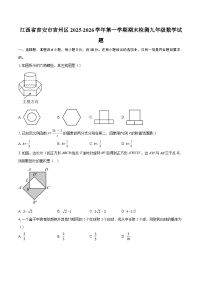 江西省吉安市吉州区2025-2026学年第一学期期末检测九年级数学试题-自定义类型