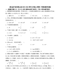 浙江省宁波市南三县2025-2026学年七年级上学期1月期末数学试题