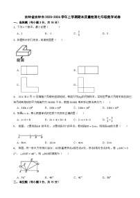 吉林省吉林市2025-2026学年上学期期末质量检测七年级数学试卷
