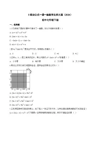 初中数学北师大版（2024）七年级下册（2024）乘法公式课时训练