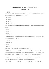华东师大版（2024）八年级上册（2024）4. 同底数幂的除法复习练习题