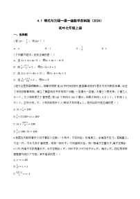 初中数学苏科版（2024）七年级上册（2024）等式与方程同步测试题
