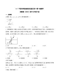数学七年级下册（2024）平面内两条直线的位置关系同步训练题