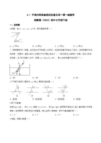 数学七年级下册（2024）平面内两条直线的位置关系同步训练题