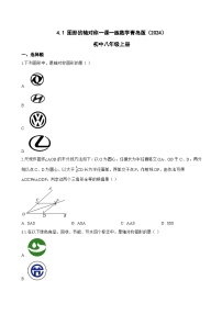 初中数学青岛版（2024）八年级上册（2024）第4章 图形的轴对称4.1 图形的轴对称一课一练