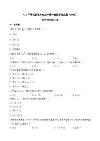 北京版（2024）七年级下册（2024）4.2 不等式的基本性质课后练习题