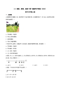 初中数学沪科版（2024）七年级上册（2024）线段、射线、直线课后复习题