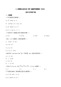 浙教版（2024）七年级下册（2024）提取公因式法当堂达标检测题