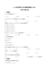 初中数学浙教版（2024）七年级上册（2024）合并同类项练习