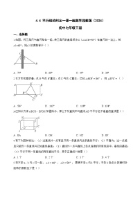 初中数学湘教版（2024）七年级下册（2024）平行线的判定课后复习题