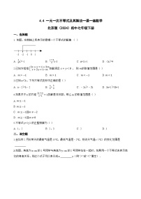 初中数学北京版（2024）七年级下册（2024）4.4 一元一次不等式及其解法一课一练