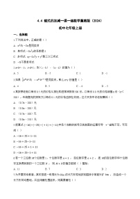 冀教版（2024）七年级上册（2024）整式的加减课后练习题