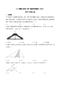 数学八年级上册（2024）4.5 等腰三角形同步训练题