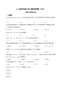 初中数学浙教版（2024）七年级上册（2024）整式的加减综合训练题