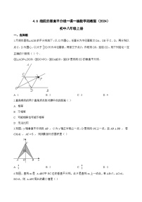 数学八年级上册（2024）4.6 线段的垂直平分线习题