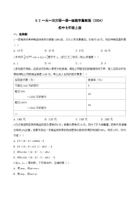 初中数学冀教版（2024）七年级上册（2024）一元一次方程同步练习题