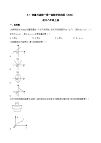 苏科版（2024）八年级上册（2024）5.1 变量与函数练习题