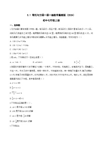 数学七年级上册（2024）等式与方程课后复习题