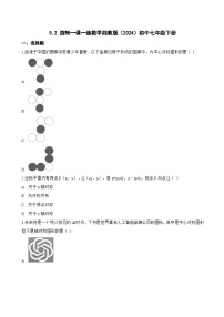 初中湘教版（2024）旋转课堂检测