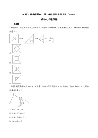 数学七年级下册（2024）设计轴对称图案课后作业题