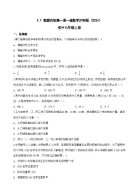 初中数学沪科版（2024）七年级上册（2024）数据的收集当堂检测题