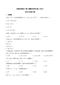 北师大版（2024）七年级下册（2024）整式的除法精练