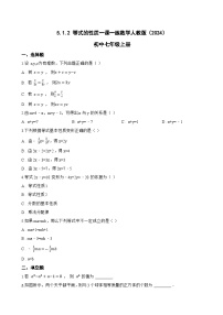 初中数学人教版（2024）七年级上册等式的性质同步训练题